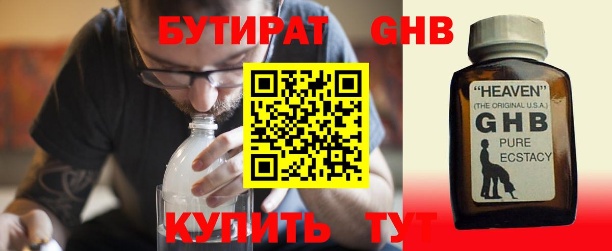Бутират бутандиол  Вход с VPN  Малгобек 