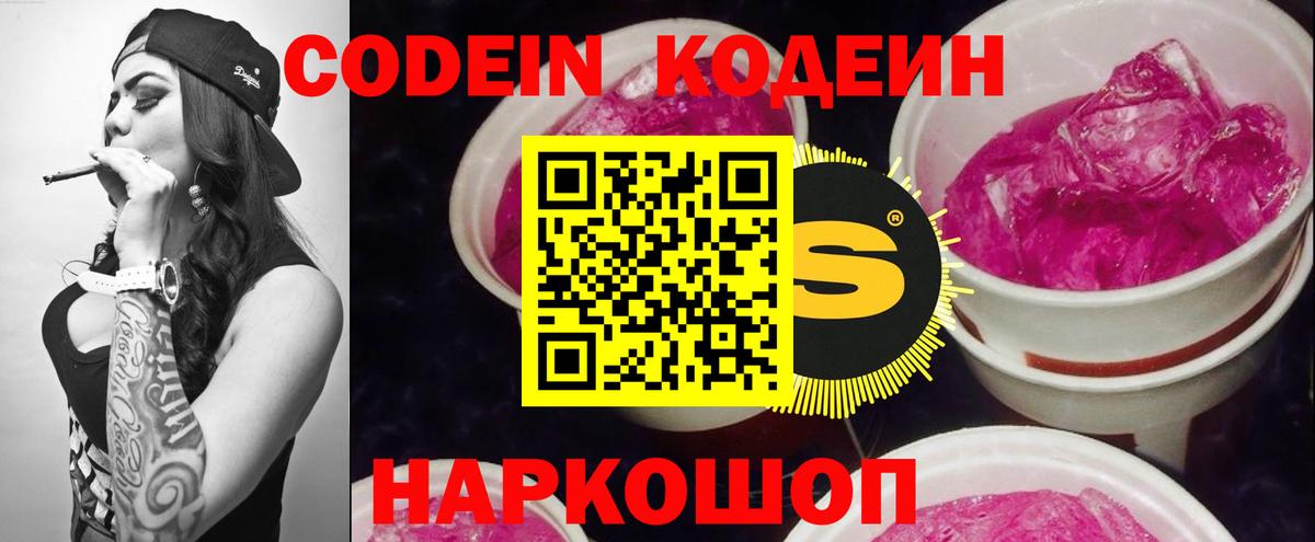 Кодеиновый сироп Lean Purple Drank Малгобек