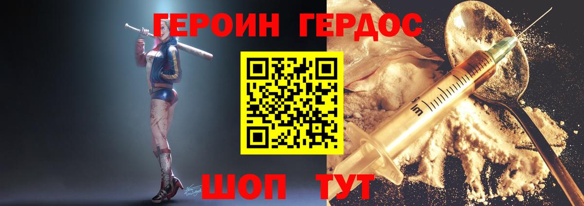 ГЕРОИН хмурый  Вход с VPN  Малгобек 