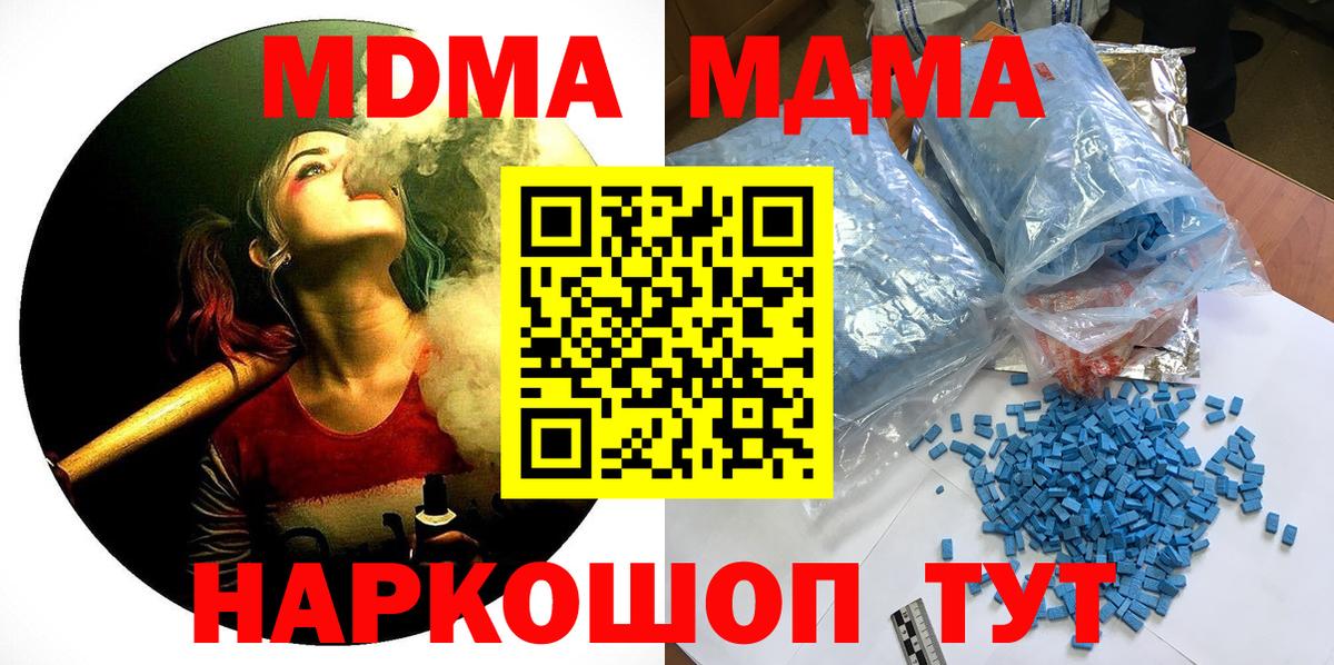 МДМА кристаллы  Вход с VPN  MDMA crystal  Малгобек 